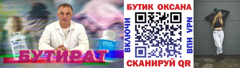 Бутират 99%  цены наркотик  Краснозаводск 